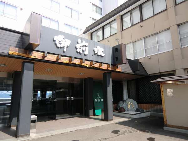 Hotel Gozensui image
