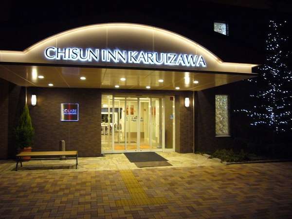 Chisun Inn Karuizawa image