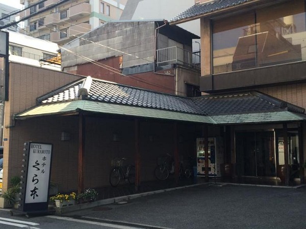 Ryokan Kuramoto photo
