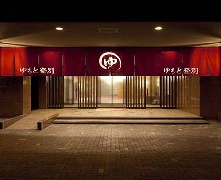 Hotel Yumoto Noboribetsu photo