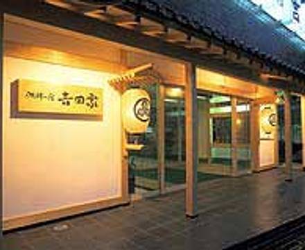 Yoshidaya photo