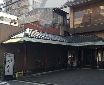 Ryokan Kuramoto photo